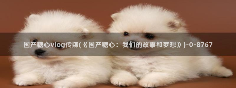 糖心velg