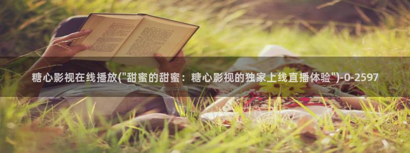 糖心vlgo官网破解版免费下载