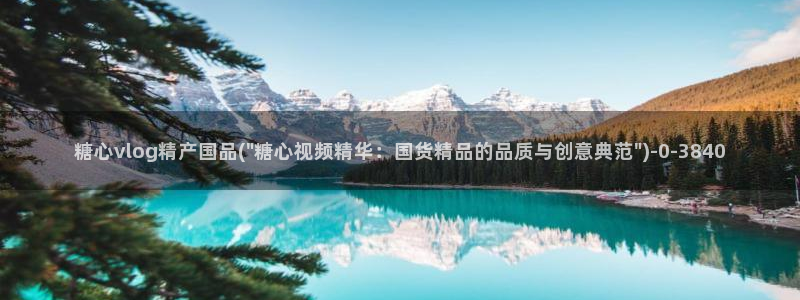 糖心vlgo排行榜
