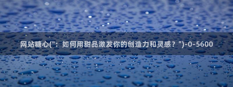 糖心volgol
