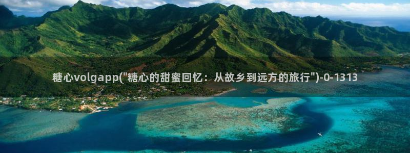 糖心专区：糖心volgapp(\