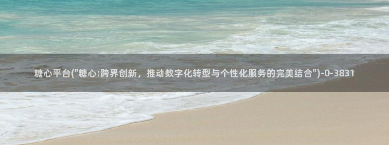 糖心小巨