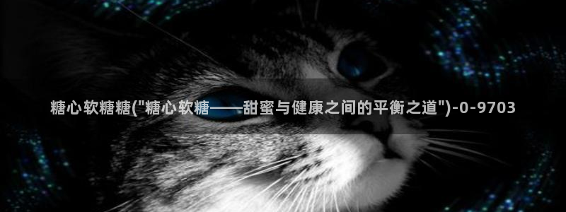 糖心vlgo产精国品免费网站